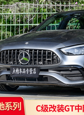 适用奔驰C级C200LC260L前唇前铲C63雾灯饰条后风刀后视镜罩GT中网