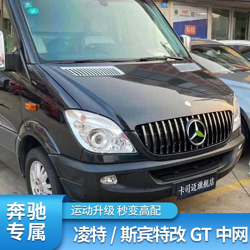奔驰凌特斯宾特GT竖条中网