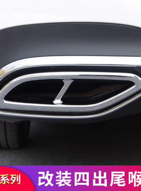 适用奔驰C级C260LE级E300LA级A200LGLC CLA全系AMG四出尾喉排气罩