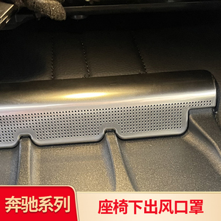 CLA A200L C260L座椅出风口套防尘罩 GLCGLBGLA 适用奔驰C级E300L