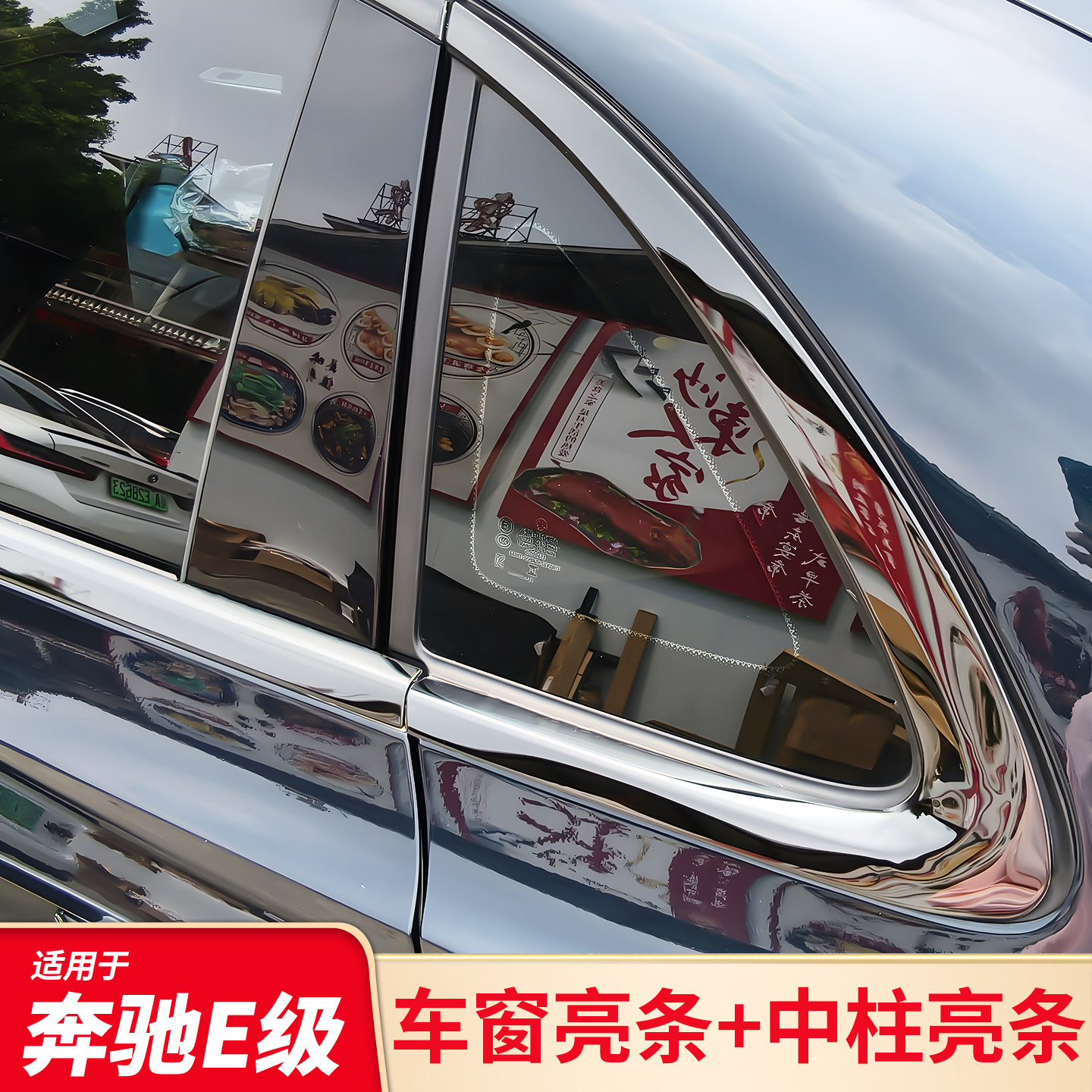 适用奔驰E级E300LE260L E350门边车窗亮条饰条压条中柱亮条