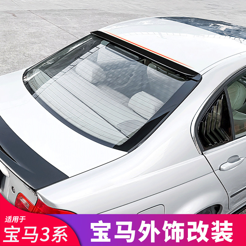 适用宝马3系E46改装前唇前铲侧裙后百叶窗尾翼顶翼外饰黑武士套件