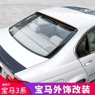 适用宝马3系E46改装 前唇前铲侧裙后百叶窗尾翼顶翼外饰黑武士套件