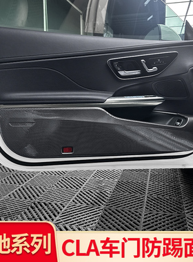 适用奔驰CLE260 CLE300改装车门防踢垫防踢罩保护膜槛踏板门槛条