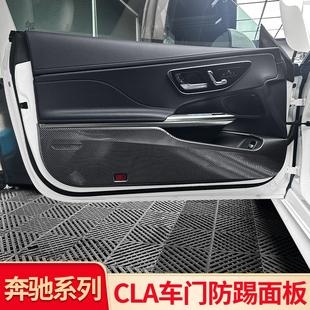 适用奔驰CLE260 CLE300改装车门防踢垫防踢罩保护膜槛踏板门槛条