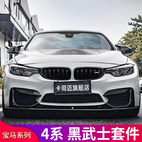 宝马4系F32改装MP前唇后唇侧裙