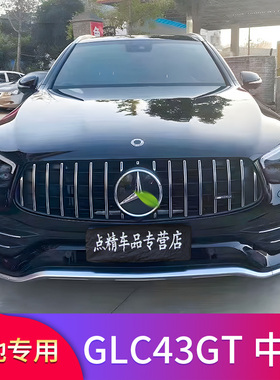 适用奔驰W253 GLC260L GLC300LGLC43 GT中网AMG中网镜面大标