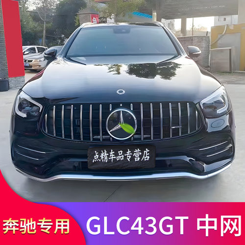 奔驰GLCGLC43GT竖条中网