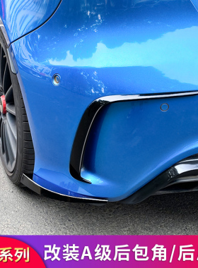 适用奔驰W176 A级A200 A260 A45AMG A45后包角后风刀前唇前铲尾翼