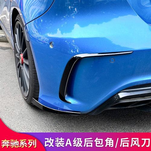奔驰W176款A级后包角后风刀