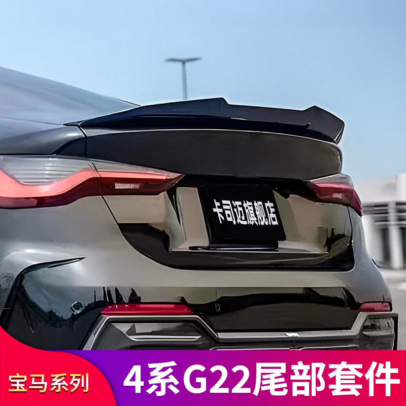 宝马4系G22G26M440方口尾唇尾