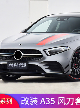适用奔驰W177新A级A180L A200L A35LAMG原车前风刀前杠侧刀锋套件