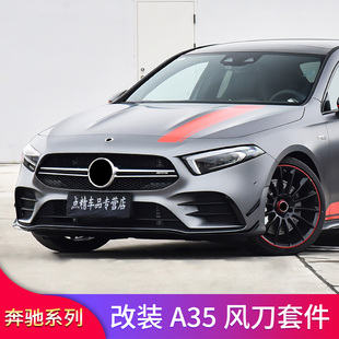 适用奔驰W177新A级A180L A200L A35LAMG原车前风刀前杠侧刀锋套件