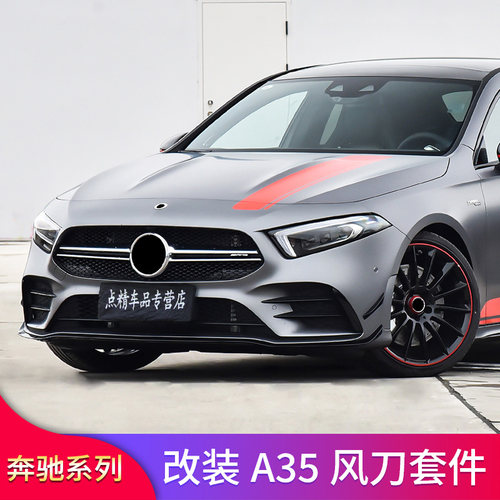 A级A35原车前风刀前杠