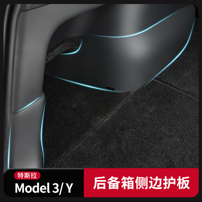 特斯拉ModelY改装后备箱护板