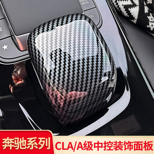 适用奔驰A级A200L CLA内饰中控扶手箱按键贴水杯储物盒安带保护套