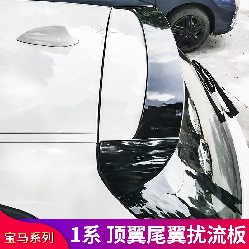 老款宝马1系两厢尾翼顶翼