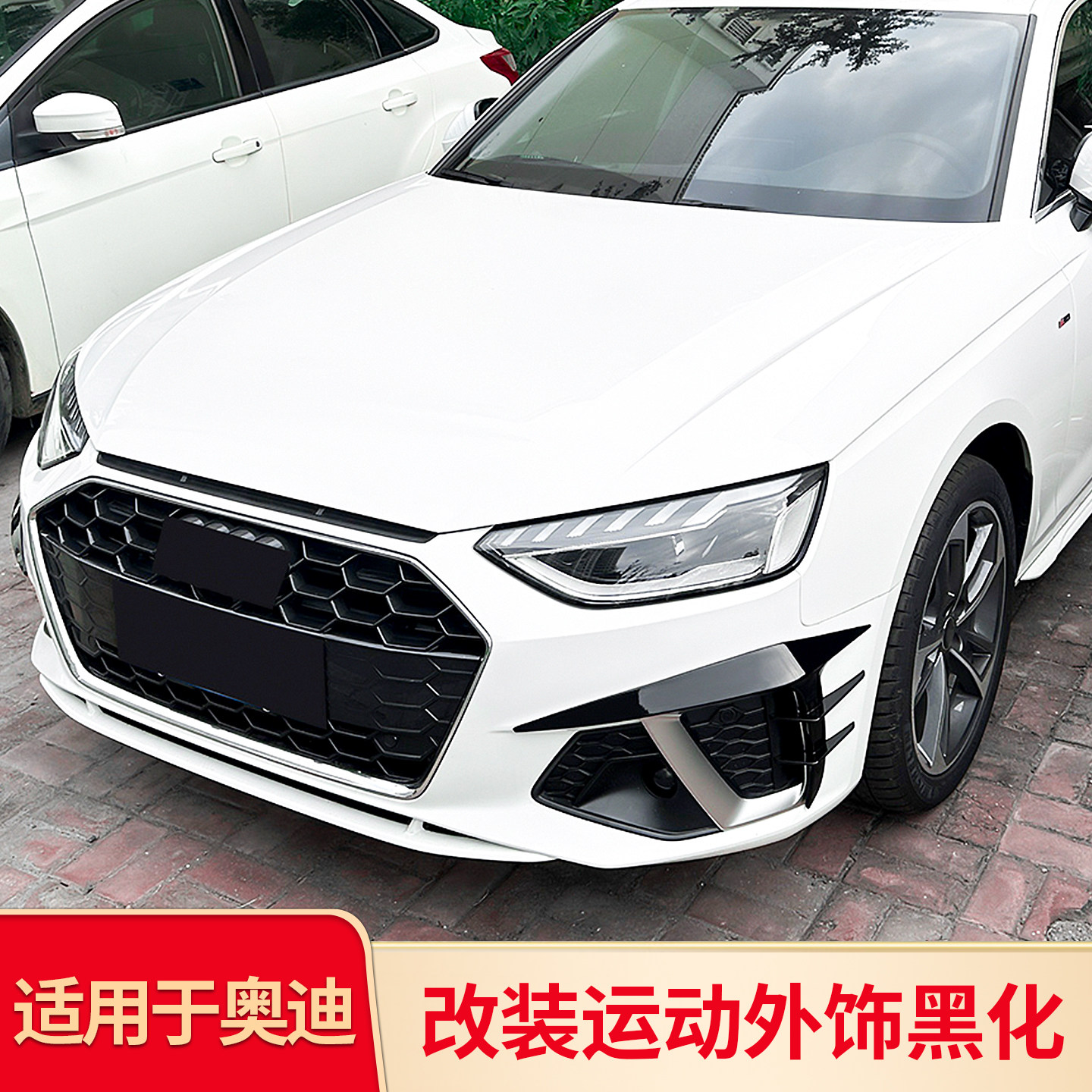 适用奥迪A4LA5A5LA4改装前唇前唇前包角护角防撞套件后视镜罩倒车