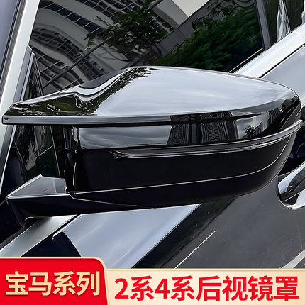 适用宝马3系i3五5系X3X4 iX3 X5L X7X1二2系牛角后视镜罩倒车镜