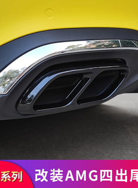 适用奔驰C级C260LA级E级E300LGLC GLEGLS改装AMG四出尾喉四出排气