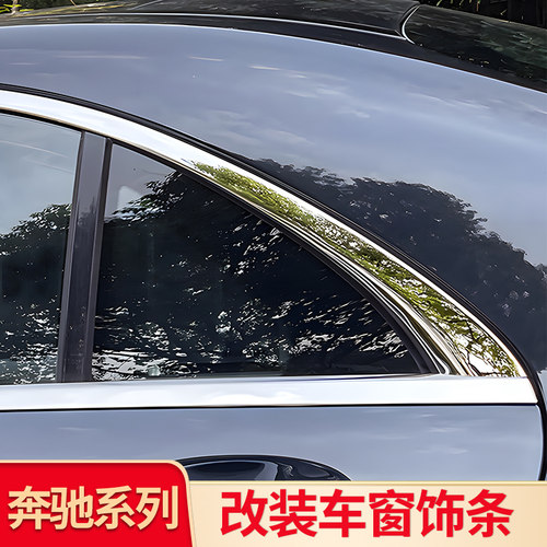 适用于S级车窗亮条饰条镀铬条
