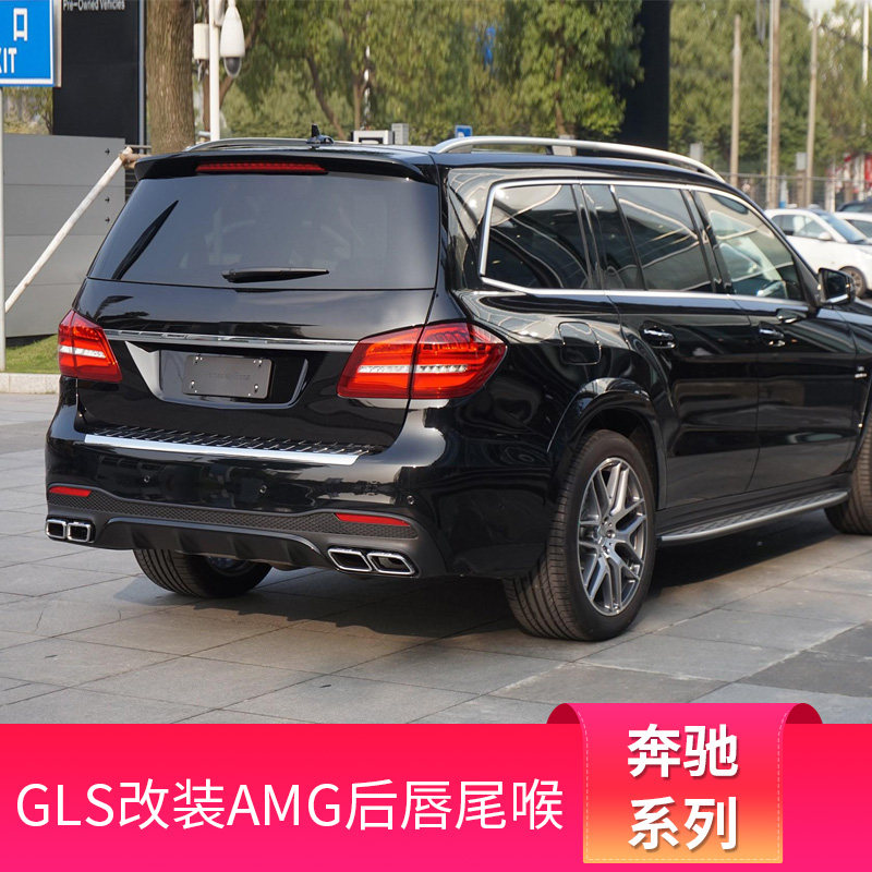 奔驰gls350 gls400 gls320d gls400改装gls63 amg后唇尾喉尾唇