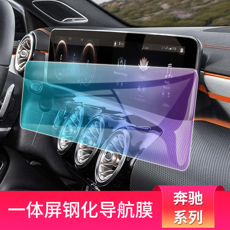 奔驰钢化导航膜中控屏幕