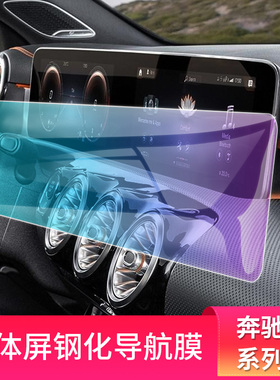 适用奔驰GLA220CLA200A级A200L GLE350 V260钢化导航膜中控屏幕膜
