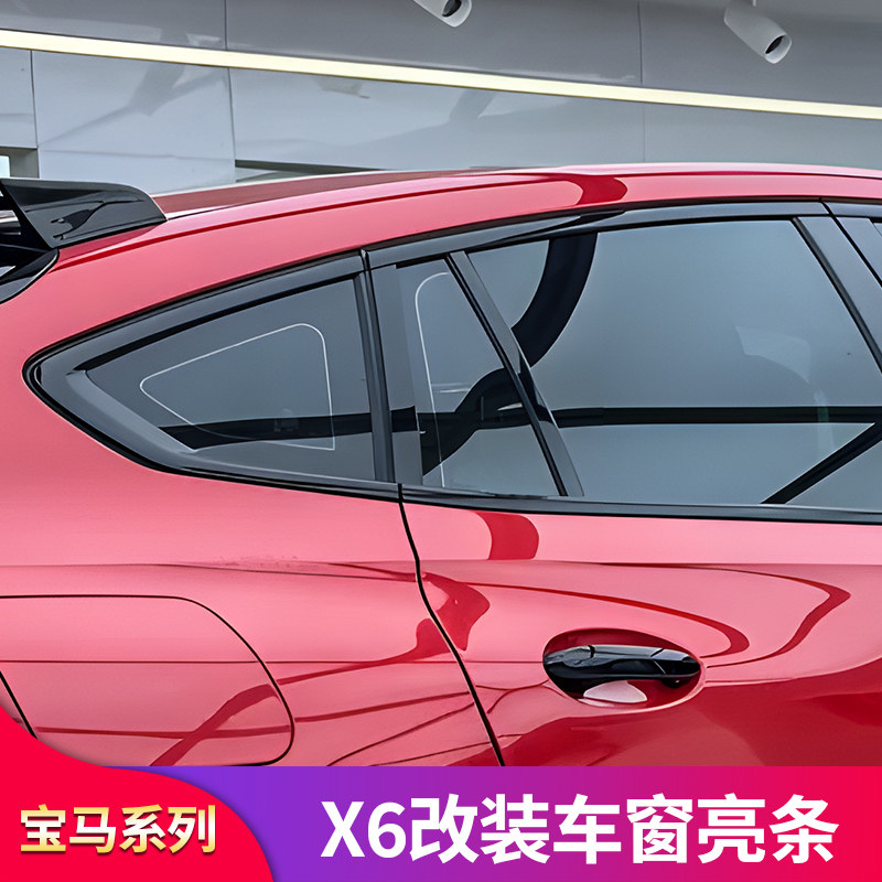 适用马X4X6车窗亮条饰条牛角后视镜罩尾喉排气罩叶子板侧腮后风刀