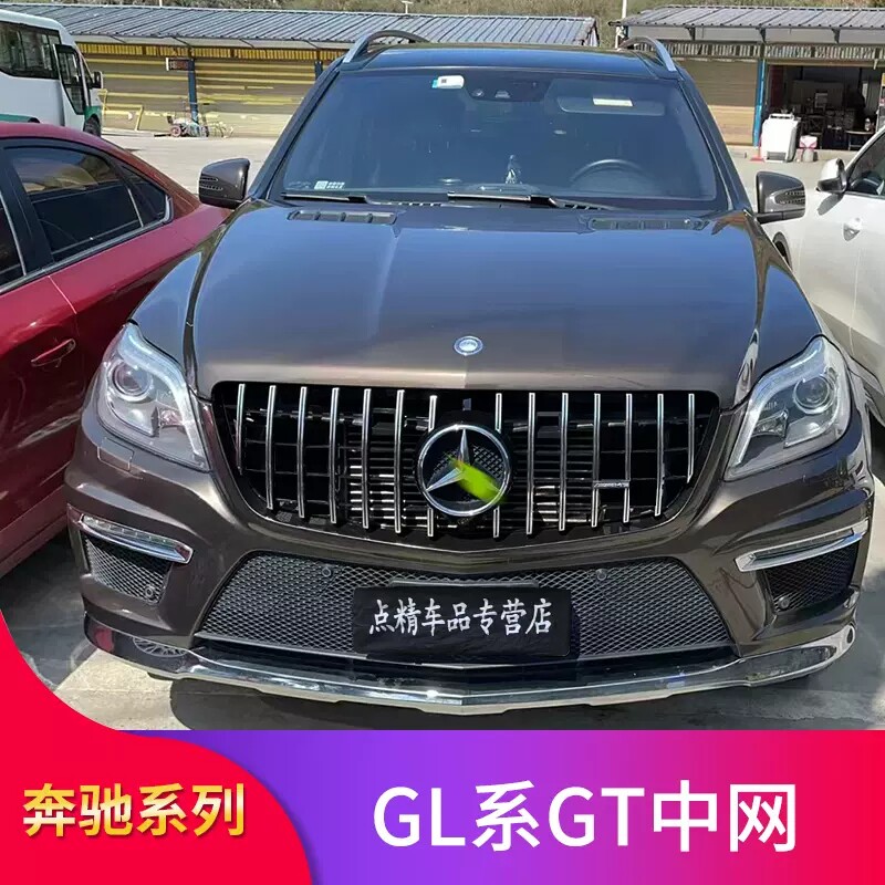 适用奔驰GL级X166 X164 GL350 GL400 GL500GT中网竖条中网大标