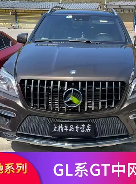 适用奔驰GL级X166 X164 GL350 GL400 GL500GT中网竖条中网大标