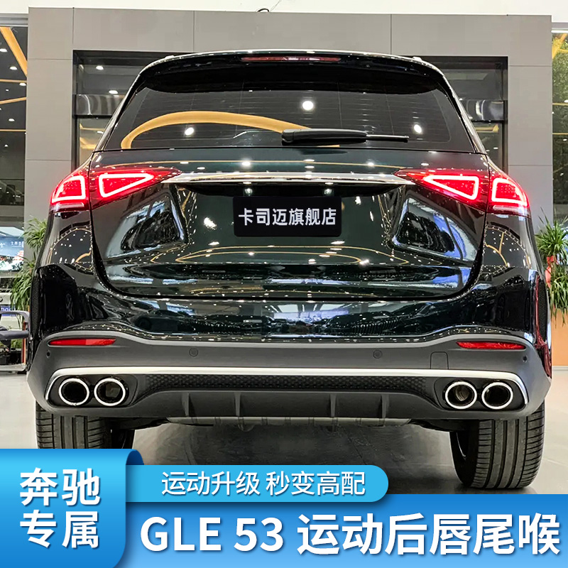 奔驰GLBGLEAMG四出尾唇尾喉
