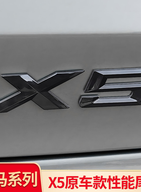 适用宝马新X5L改装车标Xdrive40Li四驱尾标贴字标高性能标装饰贴