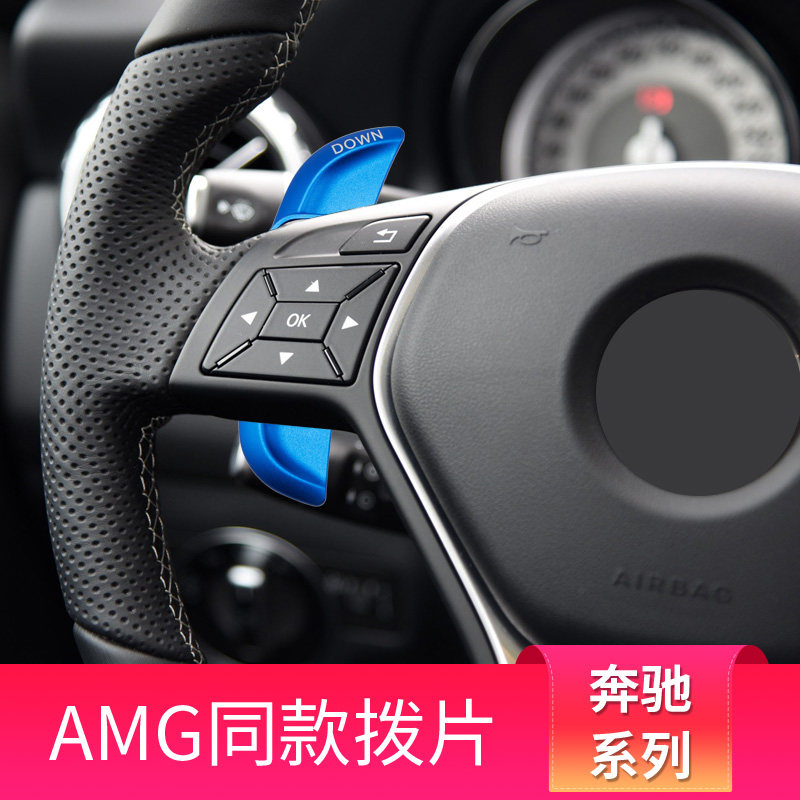 适用奔驰C200L C260L E260L E300L A250 A200L CLA200AMG换挡拨片