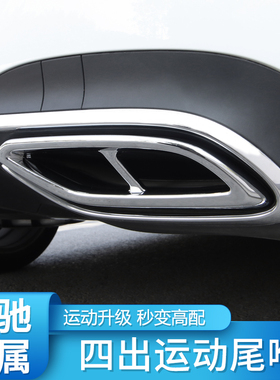 适用奔驰CLA200 CLA260 CLA220 250轿跑四出排气四出尾喉AMG尾翼