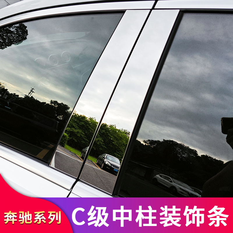 适用奔驰C级W206 C200L C260L C350el车窗亮条饰条C柱B柱中柱亮条 汽车用品/电子/清洗/改装 车身/车窗饰条/门槛条 原图主图