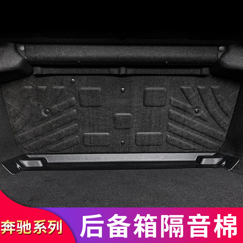 C260LC300改装后备箱隔音棉