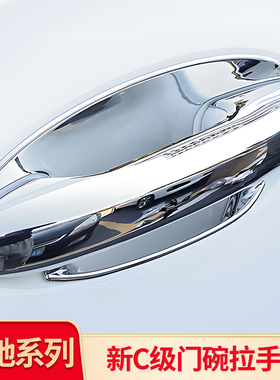 适用奔驰新C级C200L C260L C350eL门碗拉手车门把手门把手装饰贴