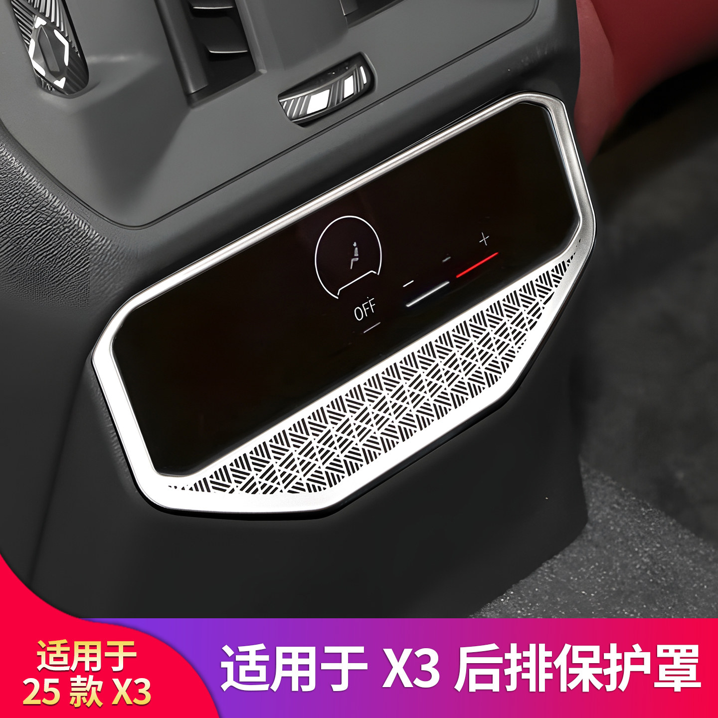 适用宝马新X3 后排出风口屏幕框座椅后背屏幕后后排出风口防尘罩,汽车用品/电子/清洗/改装,外饰改装套件,淘宝优惠券,粉丝福利购,淘宝优惠卷
