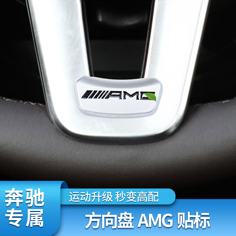 奔驰amg标贴改装方向盘