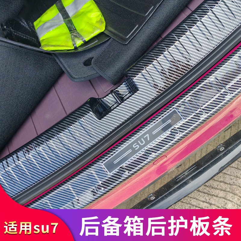 适用于小米SU7门槛条迎宾踏板改装后备箱后护板碳纤纹装饰件配件