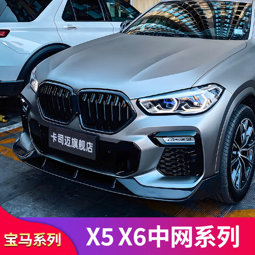 宝马X6改装X6M中网满天进气格栅
