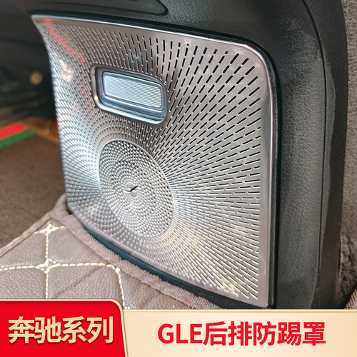 GLEGLS出风口防尘后排防踢罩