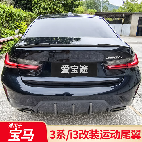 适用25款宝马新三3系i3 325li外观改装件M3 M4 MP曜夜版PSM后尾翼