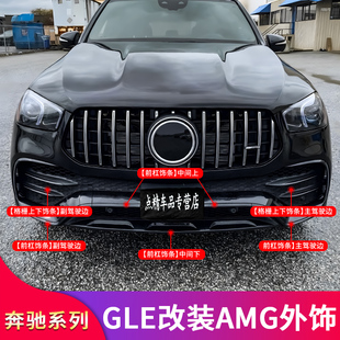 适用奔驰GLE350 GLE450 GLE53黑化前杠饰条车窗亮条行李架饰条