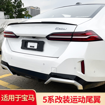 适用宝马i5新五5系525 530li改装刀锋MP小尾翼顶翼黑武士套件配件
