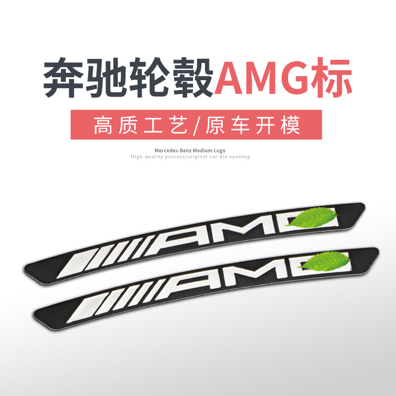 奔驰C级C260L C200L E级E300L A200L CLA GLA改装轮毂标轮胎AMG标|ruв категории автомобиль/товаров/аксессуары/переоснащение, Внешние украшения автомобиля/установка украшения/защита, Внешние украшения автомобиля, автомобильные декоративные наклейки - от Buy2taobao.com для оказания профессиональной услуги покупки агента Taobao