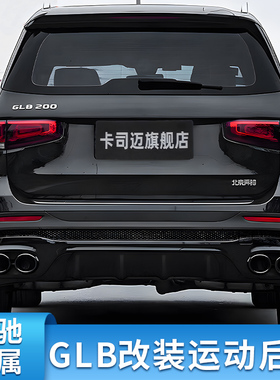 适用奔驰GLB200 180  220GLB35前杠包围巴博斯四出尾喉尾喉GT中网