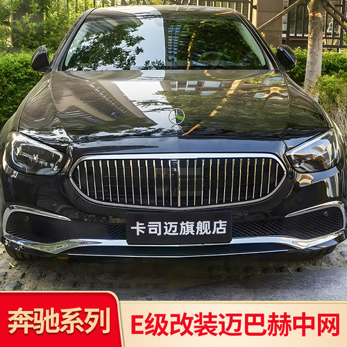 迈巴赫奔驰e级小标行政版中网