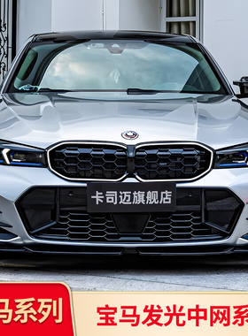 适用宝马新三3系i3五5系6系X1 ix3 IX1X3X4X5LX6改装发光中网前脸